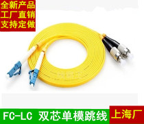  LC-FC single-mode fiber jumper pigtail lc-fc dual-core 3 meters 5 meters 10 meters 15 meters 20 meters factory direct sales