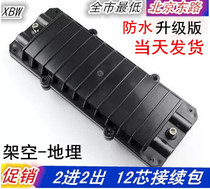  Two-in-two-out connection package 12-core fiber optic cable connection box 2-in-2-out waterproof small D-type fiber optic connector package upgrade