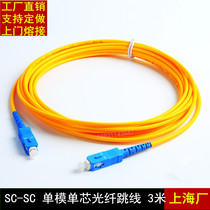  King of sound line single-mode SC-SC fiber optic jumper 3 meters SC-SC welding pigtail fast customization FC-ST-LC