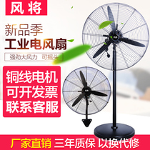 Industrial fan Floor-mounted wall factory vertical horn shaking head copper wire motor High power powerful barbecue exhaust fan