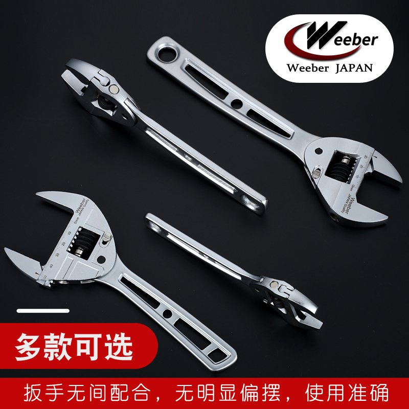 Weeber Japan Wei also fast ratchet adjustable wrench metric hexagonal adjustable wrench alloy pipe pliers large opening