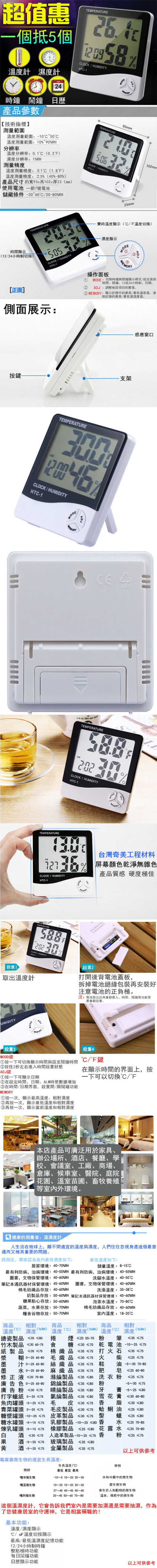 HTC-1【多功能溫濕度計】 室內外電子 多功能溫度計 濕度計 鬧鐘 日歷 整點鬧鈴數字數顯表 家用嬰兒房 花房溫濕度計