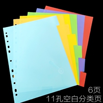 a4 color label index page 6 pages Blank file classification page Personnel management classification jam loose-leaf partition paper