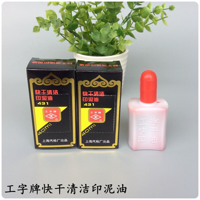 Shanghai I-brand 431 red printing oil 431 quick-drying printing oil clean printing oil seal printing pad replenishment liquid