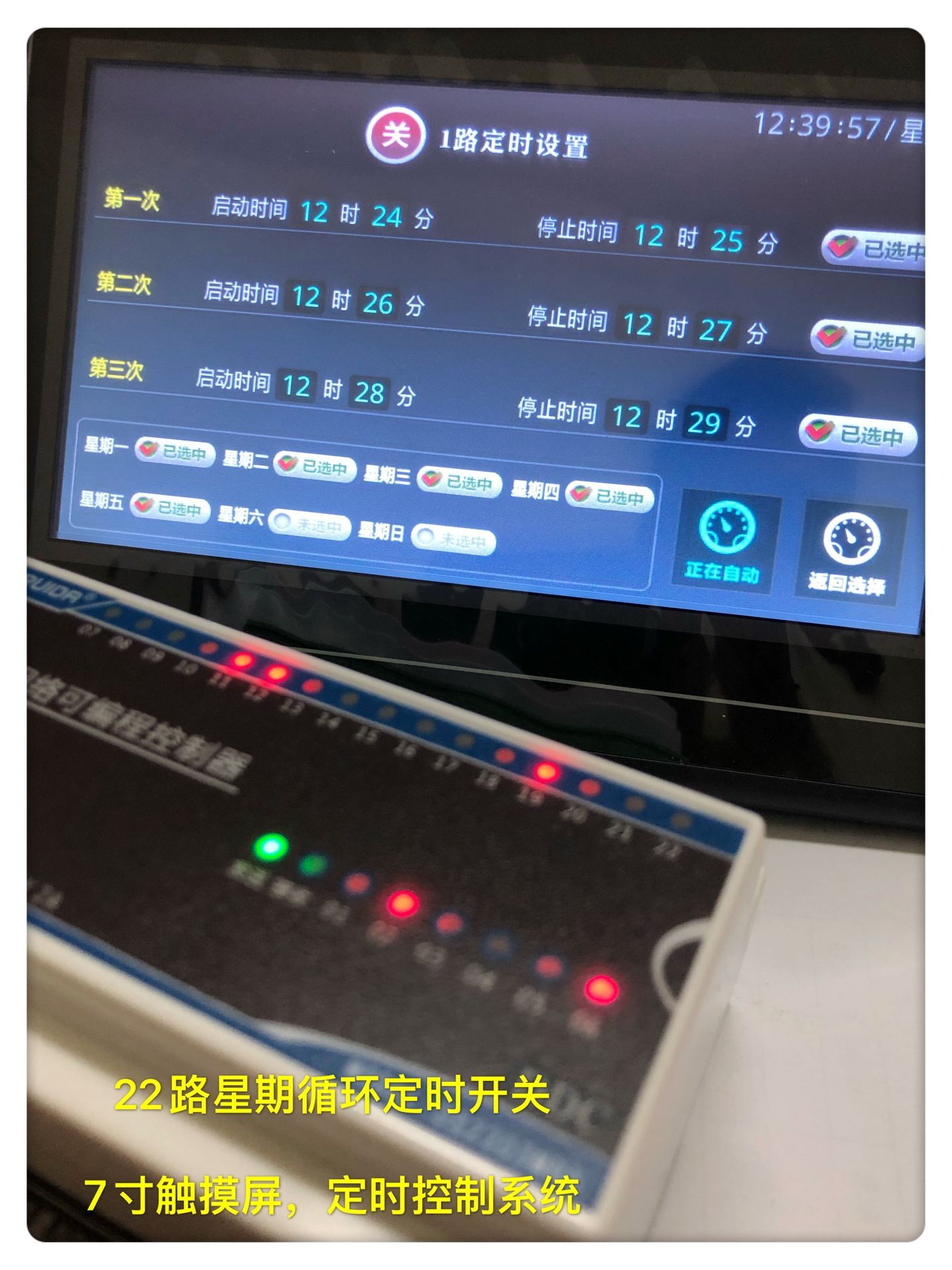 Network PLC intelligent loop timing products test 2030 roads multi - roads timing switch control system