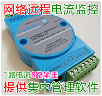 8-channel network remote control Current detection data monitoring provides centralized management software centralized and timed