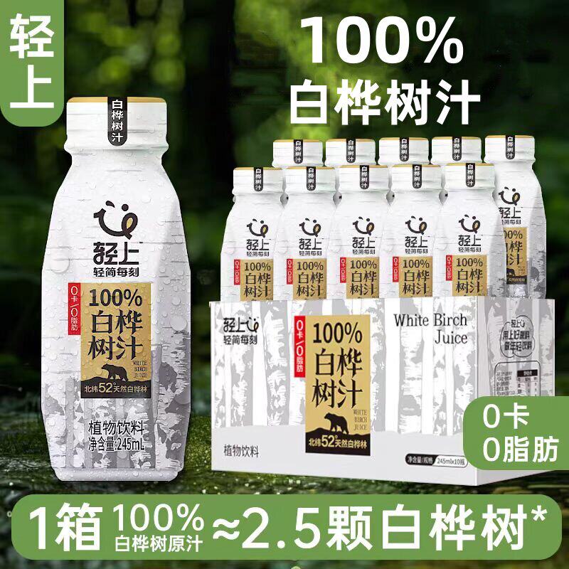 轻上100%白桦树汁245ml*10瓶整箱 原液原汁天然饮料植物饮料饮品-淘宝Taobao | 天猫Tmall