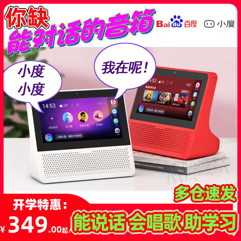 Xiaodu learning machine Xiaodu smart tablet computer Children's early education tutor baby watch animation small TV audio