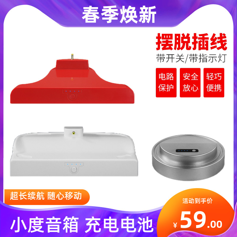 Smart speaker is small at home 1s mobile power external battery 1C Baidu X10 smart screen X8 charging base