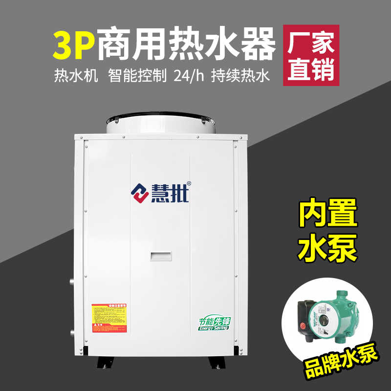 Air Energy 3P Hot Water Machine Commercial Home Guesthouse Hotel Water Heat Pump Water Heater School Bath Shower Host