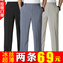 Middle-aged and elderly casual pants elastic waist summer ultra-thin high waist loose ice silk mens long pants Dad sweatpants