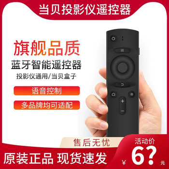 (Original Genuine) Dangbei Projector X5 X5S Original Remote Control Bluetooth Smart Model D5Xd6Xpro F6 X5S Pro X5 Ultra Original with Logo Genuine Dangbei Remote Control