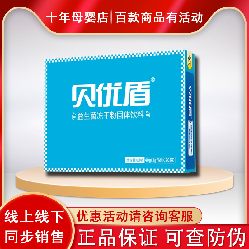 Modified Bei Youdun probiotics freeze-dried powder cold chain transport probiotics per box 2G * 20 bags