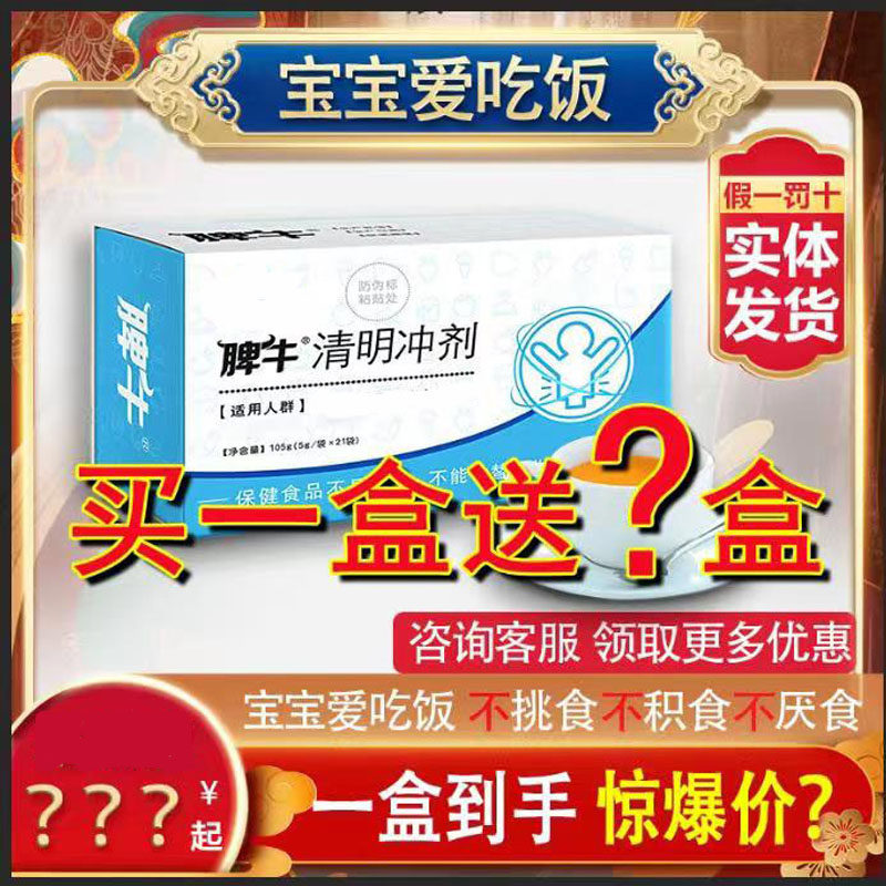 Spleen Bull Flush clear granules Infant conditioning Accumulated Foods Adults Children A box of 21 bags Baby Spleen Gastrostomic