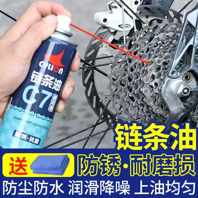 Sailing C7 bicycle chain oil mountain road car chain cleaner decontamination dust-proof and rust-proof bicycle lubricating oil