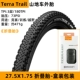 27.5x1.75-Terra Trail Trail Trail Tire Tire (коробка)
