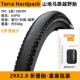 Складная шина 29x2,0-Terra Hardpack (в упаковке)
