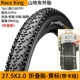 27.5x2.0-Race King Clooting Tire (с картой подвески)
