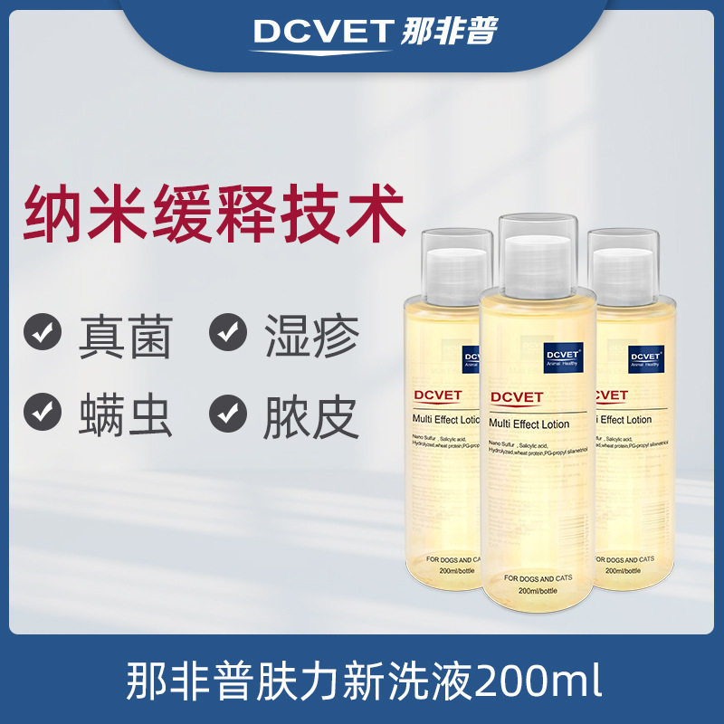 Nafei Pufuli new lotion dog cat medicated bath Teddy skin red 200ml