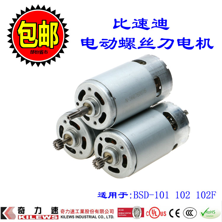 Speed than speed di BSD-101 motor BSD-102 electric screwdriver motor imported electric batch motor