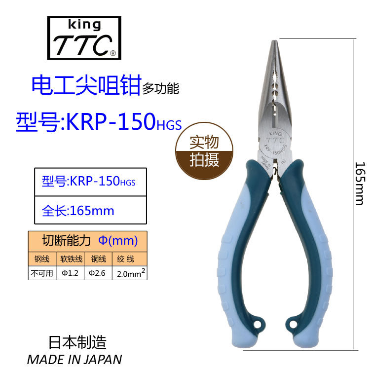 Japan imports TTC PRP KRP-150HGS electrician tip pliers 6-inch multifunction pointed nipper pliers