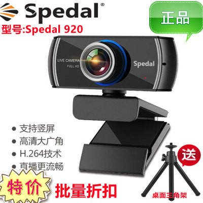 Spedal 920 Computer USB Camera with Microphone 1080P for Postgraduate Entrance Exams, Online Classes, Wide-Angle High-Definition Spedal 920 Computer USB Camera with Microphone 1080P for Postgraduate Entrance Exams, Online Classes, Wide-Angle High-Definition