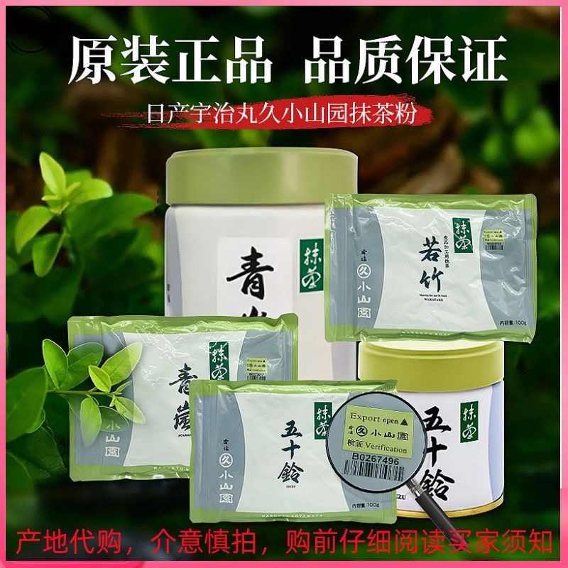 丸久小山園 りんどう 100g 3袋セット 宇治抹茶 UJI MATCHA 宇治抹茶