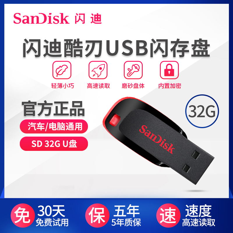 SanDisk flash drive 32G high speed mini USB flash drive 32G ultra thin encrypted car flash drive 32G cool blade cz50 flash memory disk