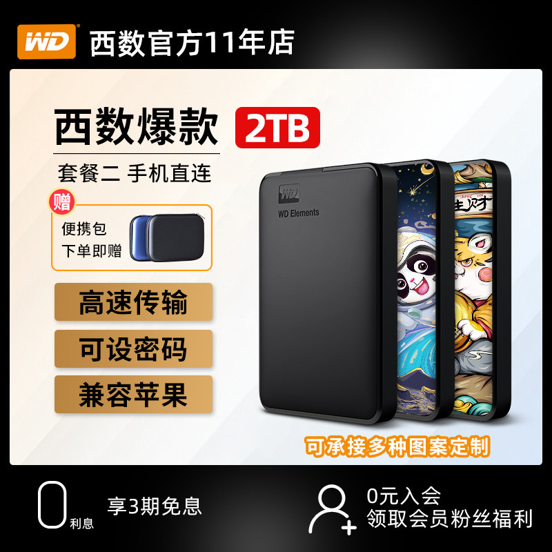 WD Western Digital Mobile Hard Disk 2t Encrypted Western Digital 2tB External High Speed 4T External Mobile Phone Apple 1t Machinery