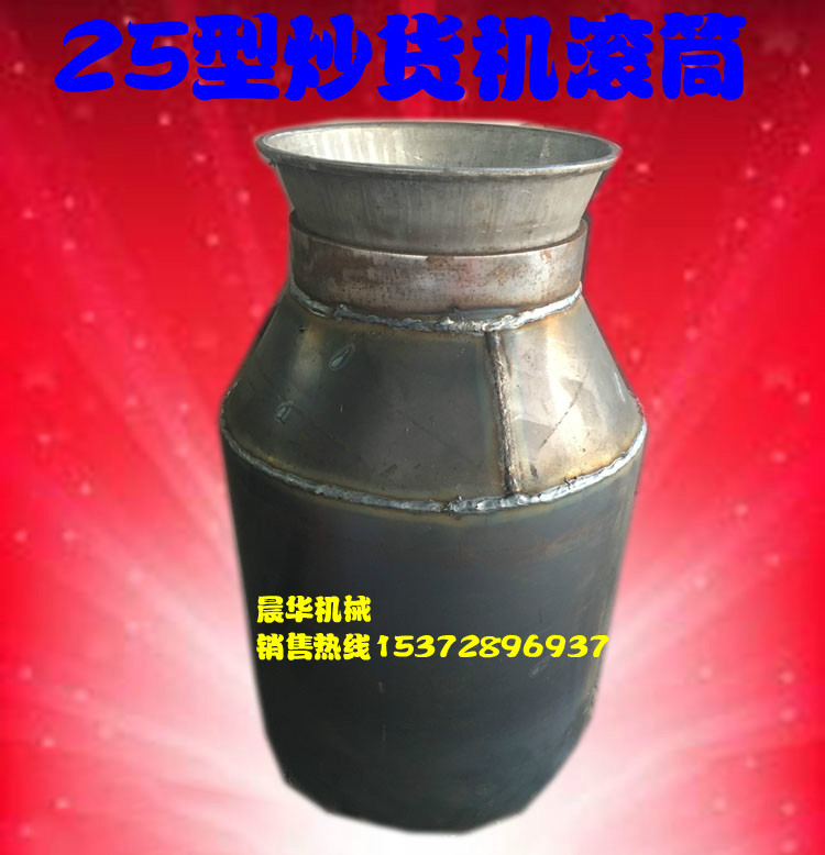 Horn Mouth 25 Roasted Goods Machine Liner Roasted Peanut Machine Roller Roasted Sesame Machine Inner Pot Roasted Chestnut Machine Accessories Expansion