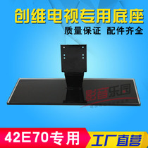  Skyworth 42 47-inch TV 39E61HR 42E65SG 42E70RD 42E60HR 42E600F base frame