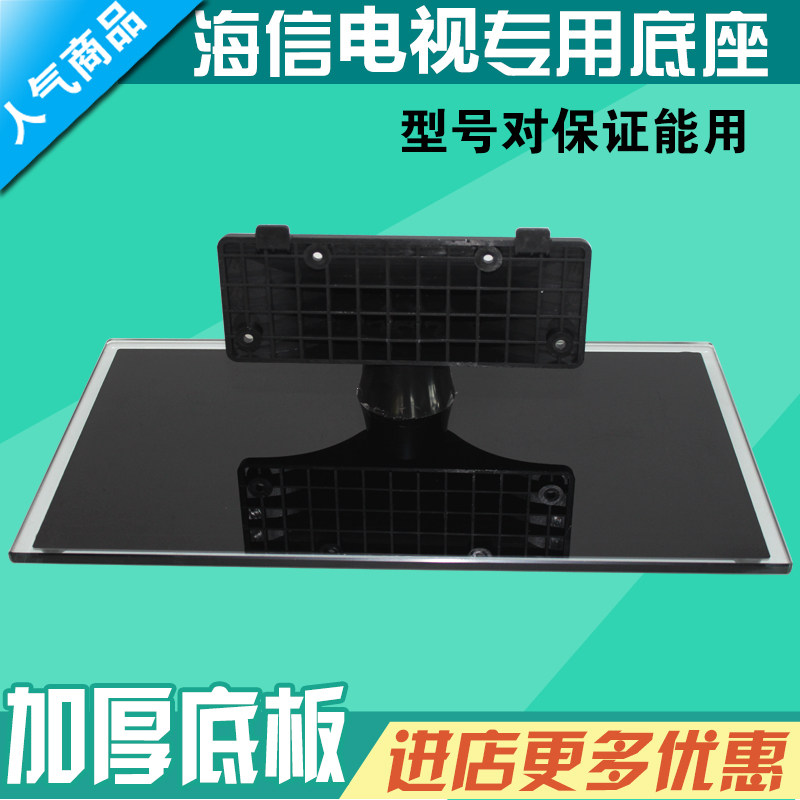 Hisense TV LED42K520J3D 42T36X3D 47K560J3D 42K316X3D dedicated base