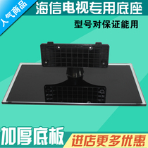  Hisense TV LED42H310X3D 47 50 42K560X3D 42K310 LED42K100N base frame