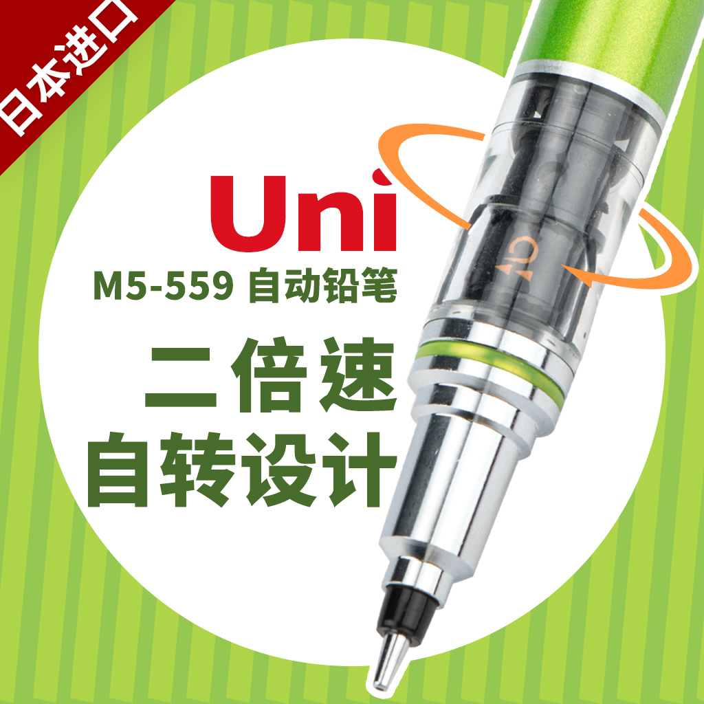 uni M5-559 Automatic Pencil 0 5 Student Exam