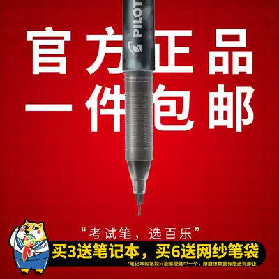 Defeat laboratory Pilot Baile P500P700 gel pen student special stationery brush notes black water pen