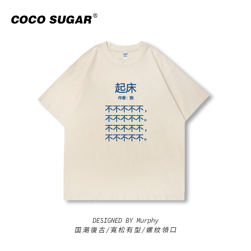 Today I Have to Get up Again T-Shirt Short-Sleeved Loose Fit Fun Text T-Shirt Summer Clothes Half-Sleeved Unisex National Trend Creative Te