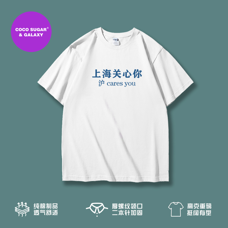 Shanghai Cares for You｜High-Quality Heavyweight Short-Sleeve T-Shirt｜Peripheral Clothing Half-Sleeve Tee
