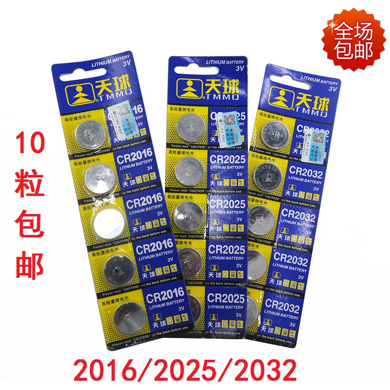 10 electronic scale battery button electronic 3v computer motherboard car key small battery 2016 2025 2032