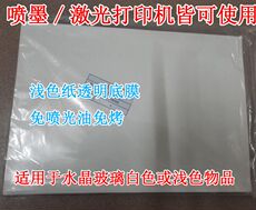 товар из китая a4水转印纸个性水贴纸喷墨浅色纸杯子盘子金属板可水转印 免烤喷