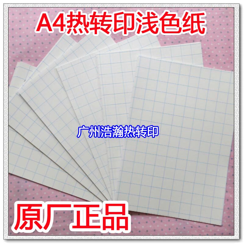 Thermal transfer paper A4 light color transfer paper T-shirt transfer paper pure cotton light color thermal transfer paper can be used ordinary ink 100