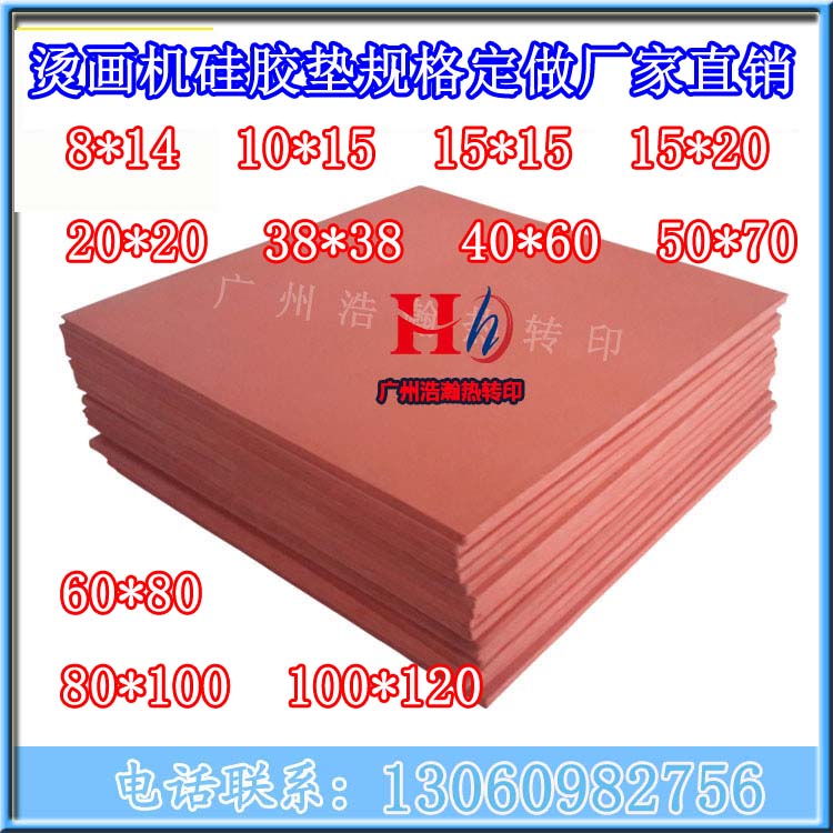 Thermal transfer silicone pad transfer printing machine pressing machine foam silicone plate hot drilling machine sponge board consumables manufacturers