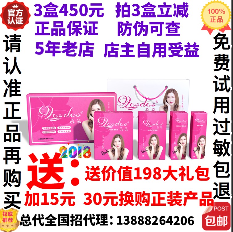 正品俏美时代朵朵女性私护套装套盒私处护理洗液异味妇科修复凝胶