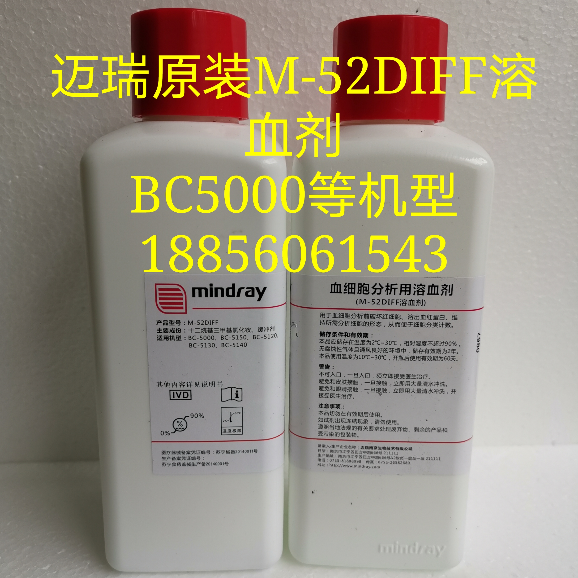 Mindray BC5150BC5000 five-category blood cytometer Mindray M-52DIFF hemolysin Mindray dilution