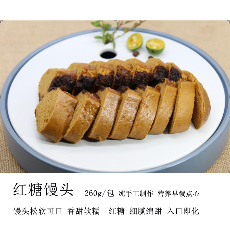 Source Material Brown Sugar Steamed Bread 260g Brown Sugar Steamed Bread Nutritional Breakfast Traditional Pastry Soft Waxy Sweet and Delicious