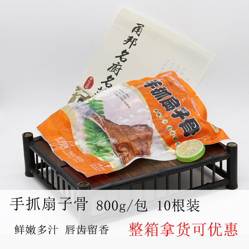 Hotel special ingredients Family banquet dishes Hand-caught fan bone 800g pack 10 pieces Taste great quantity can be discounted