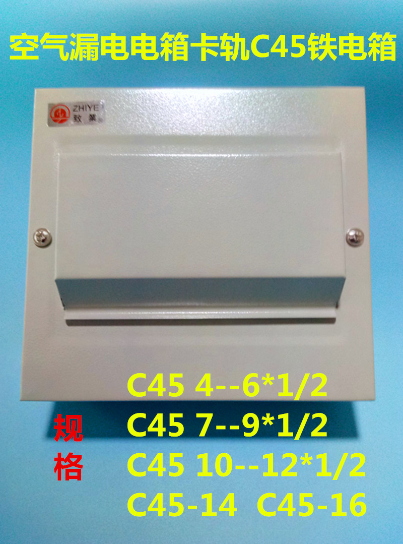 Zhiye C45 with curved cover surface mounted switch box distribution box DZ47 air leakage switch suitable for electric box 7-9 bits