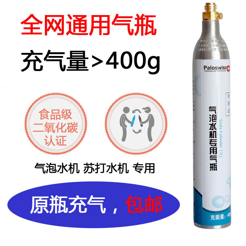 Food grade carbon dioxide inflatable soda water bubble water machine CO2 filling bottle refilling carbonated drinks