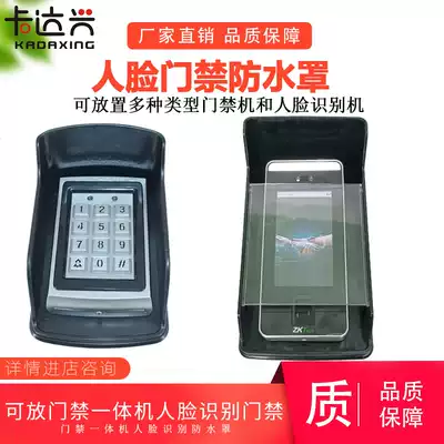 Metal access control machine rain cover swipe password key access control machine waterproof cover face recognition access control machine waterproof cover