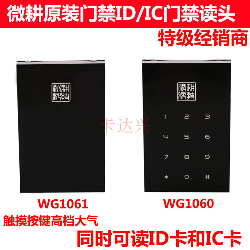 Micro - tillage password door prohibited card reader door prohibited head micro - tillage ID IC door prohibited card reader WG26 34 door prohibited head