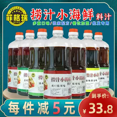 1kg fishing juice small seafood seasoning Spicy formula Household commercial fishing juice small seafood sauce mixed vegetable juice